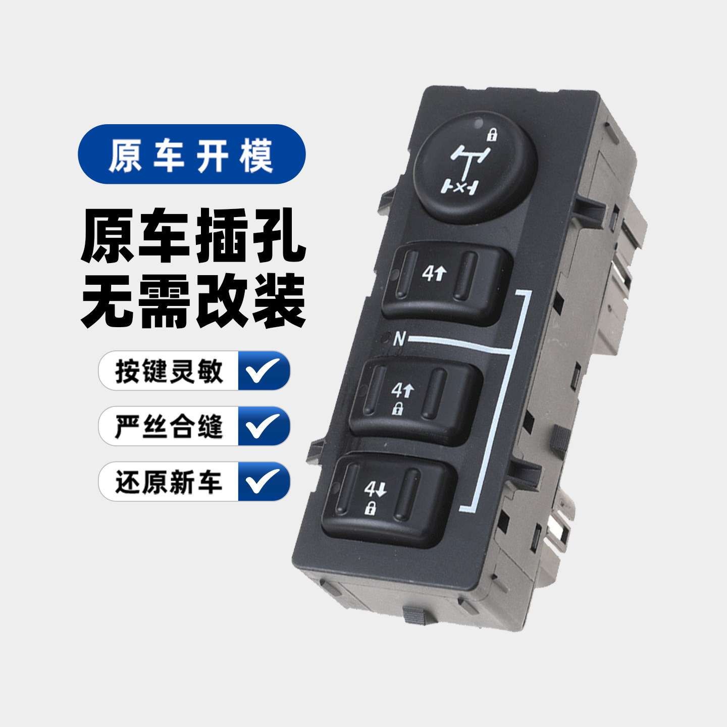 Suitable for Hummer H2 Car Drive Switch Transfer Case Switch Button 19259310 15127829