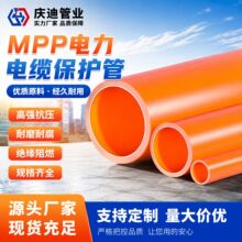 庆迪 mpp电力管电缆护套管工程电缆穿线管支持拿样可开具票据管材