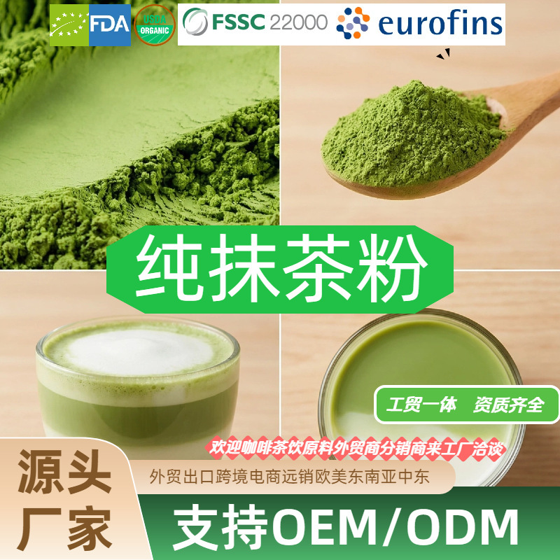【No need to imitate Japanese style】Authentic Chinese matcha powder produced in the matcha hometown tea gardens, minimum order 200KG 【No need to imitate Japanese style】Authentic Chinese matcha powder produced in the matcha hometown tea gardens, minimum order 200KG