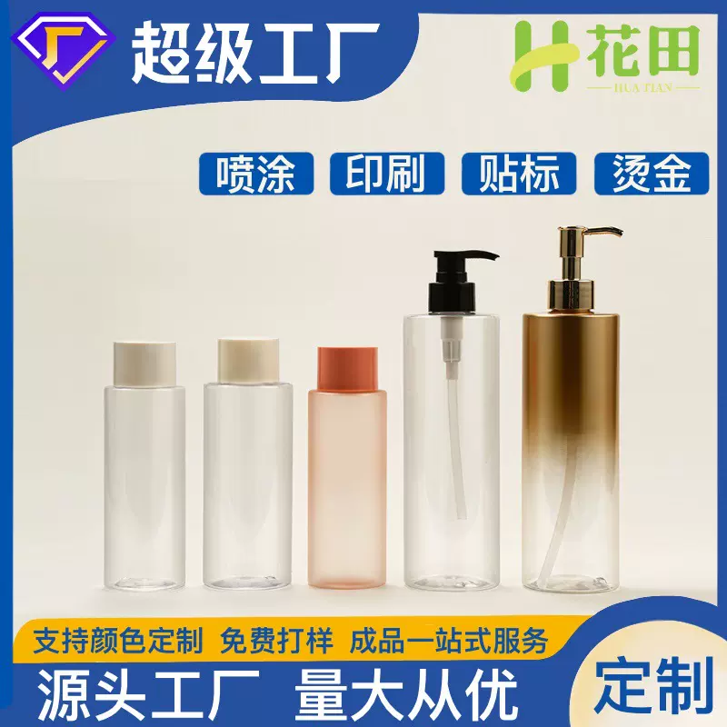 定制24牙28牙250ml/300ml/500ml平肩圆瓶pet塑料瓶纯露瓶洗发水瓶