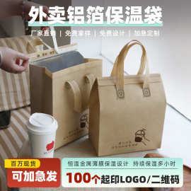 网红加厚无纺布铝箔保温袋外卖专用一次性餐饮打包袋定 制保冷袋