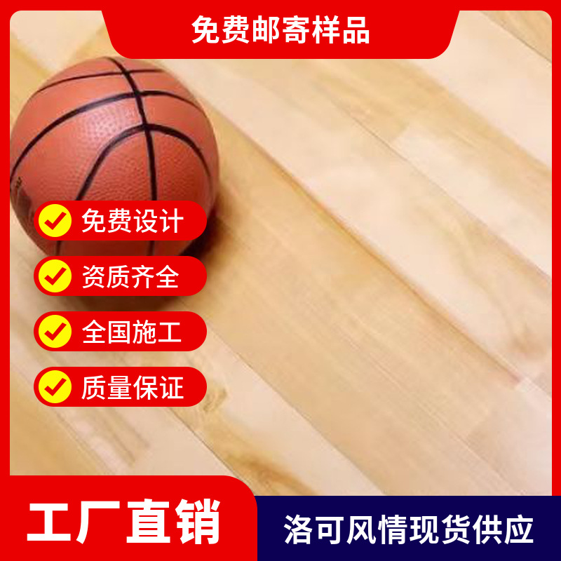 篮球馆羽毛球馆体育运动实木地板生产厂家批发价格枫桦木柞木地板