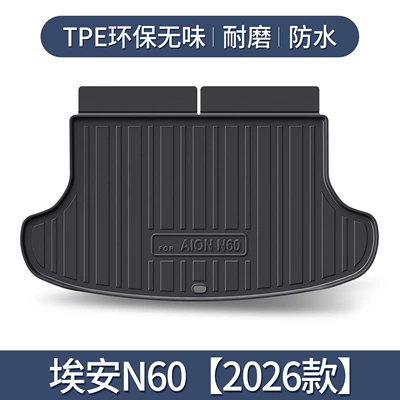 GAC Aion N60 trunk mat special accessory, car interior supplies, modified TPE waterproof rear trunk mat (Trunk Mat) - aion-n60-main-mat-2026-model-exclusive-3d-stereoscopic-high-edge-10090