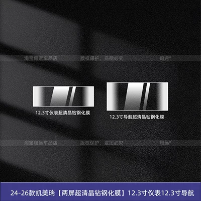 Car interior film – Interior Protective Film - 24-26-camry-two-screen-ultra-clear-crystal-diamond-tempered-film-123inch-instrument-123inch-navigation
