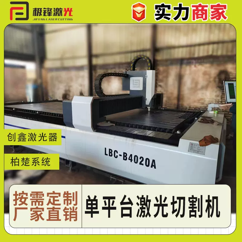 3000W4020金属激光切割机碳钢不锈钢激光下料单平台激光切割机