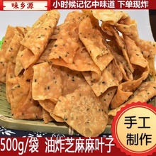 河南特产油炸麻叶子零食小吃纯手工酥脆馓子安徽阜阳麻叶子焦叶子