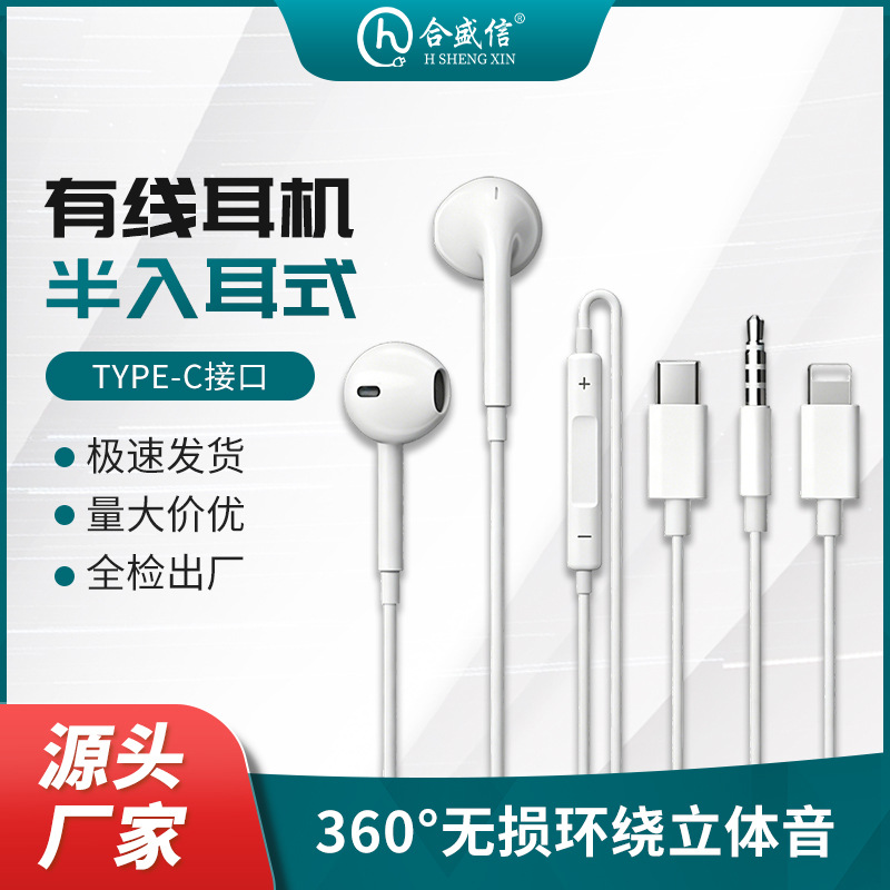 Factory direct wired in-ear headphones with high sound quality, suitable for Apple and Huawei, type-C digital universal with in-line control