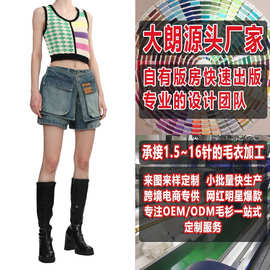 大朗女式毛衣加工生产套装加工定制来图打版欧美时尚圆领针织背心