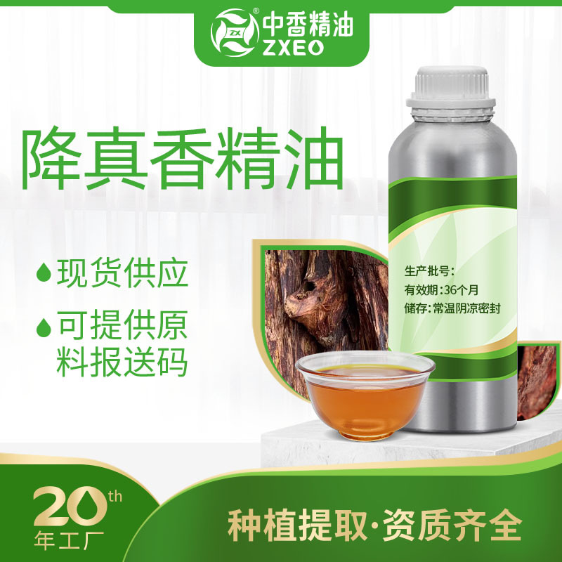 中香超临界降真香精油紫檀精油绿檀精油古巴香脂油二氧化碳萃取