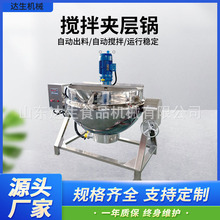 夹层锅蒸汽加热 牛羊肉凉粉中药带搅拌电加热熬煮锅 可倾式夹层锅