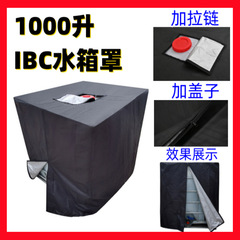 クロスボーダー起爆ibcトンバレルカバー1000lアウトドア210dタンクカバー防水防塵防汚断熱工場バケツ