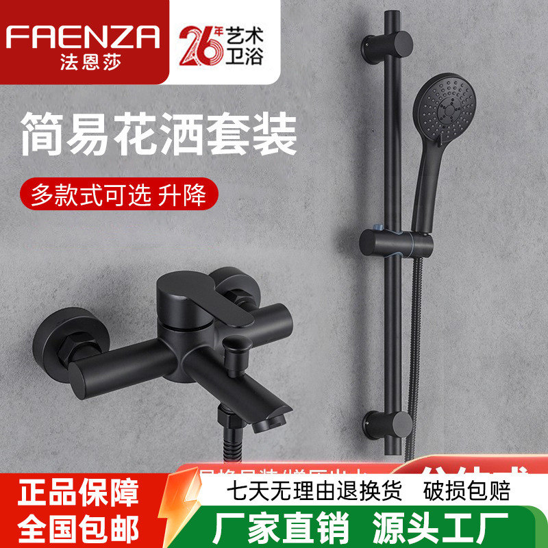 法᷂恩莎全铜简易黑色花洒套装不锈钢挂墙式淋浴洗头浴室洗澡带升
