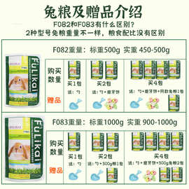 代发F082兔粮500g宠物除臭粮抗球虫食豚鼠饲料荷兰猪饲料豚鼠粮