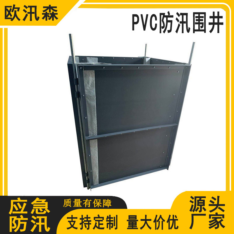 便携式不锈钢防水板应急救援PVC挡水板快速装配式防汛围井