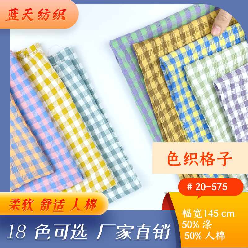 人棉色织格子布 小清新女装衬衫裙子帽子连衣裙jk制服面料 0.8cm