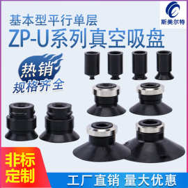 机械手真空吸盘ZP-U02/04/06/08全系列扣环 强力吸嘴工业气动配件
