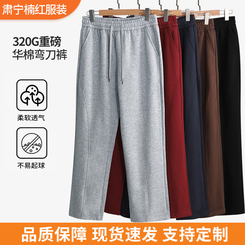 Heavyweight 320g cotton wide-leg men's trousers, straight-leg casual sports pants, solid color, loose fit.