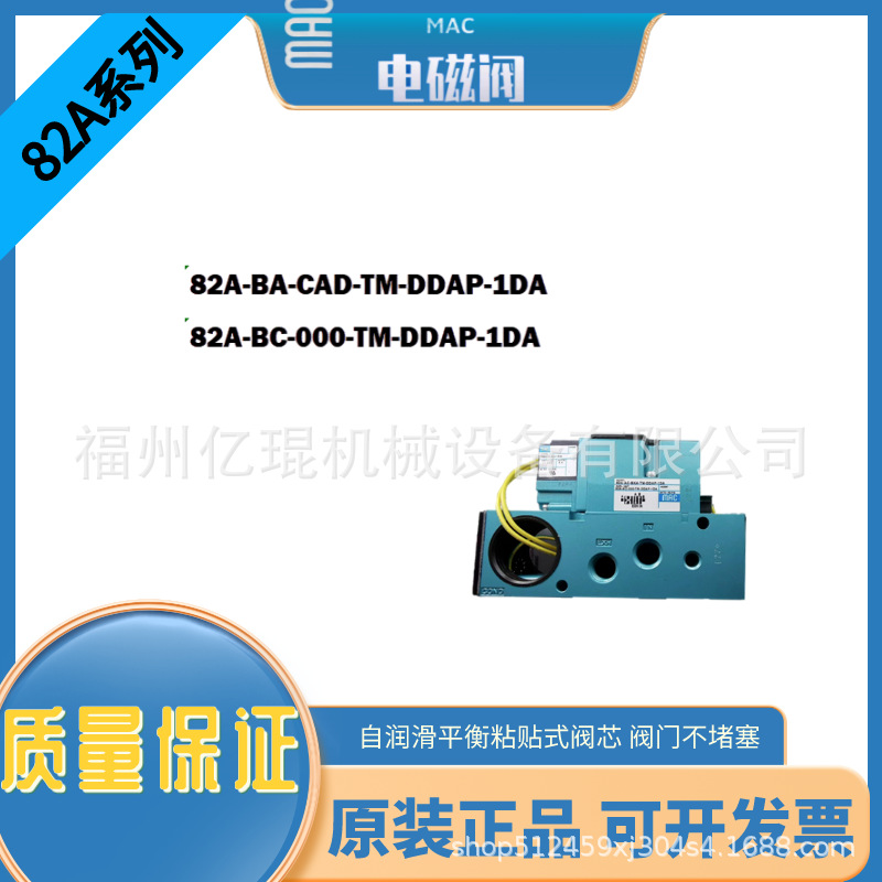 美国MAC电磁阀82A-BA-CAD-TM-DDAP-1DA全新原装全国包邮型号齐