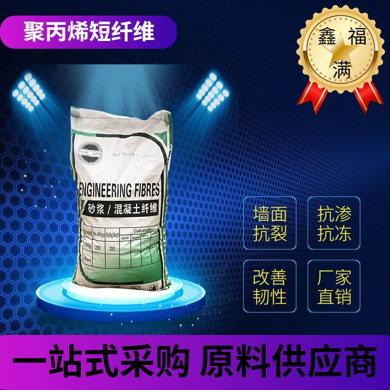 Полипропиленовое волокно для оптовой продажи, добавка для строительных растворов и бетона, короткое полипропиленовое волокно