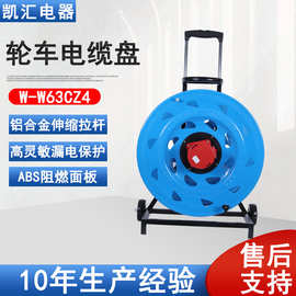 凯汇电器轮车520电缆盘IP67级63A4芯（W-W63CZ4移动绕线轴电缆盘