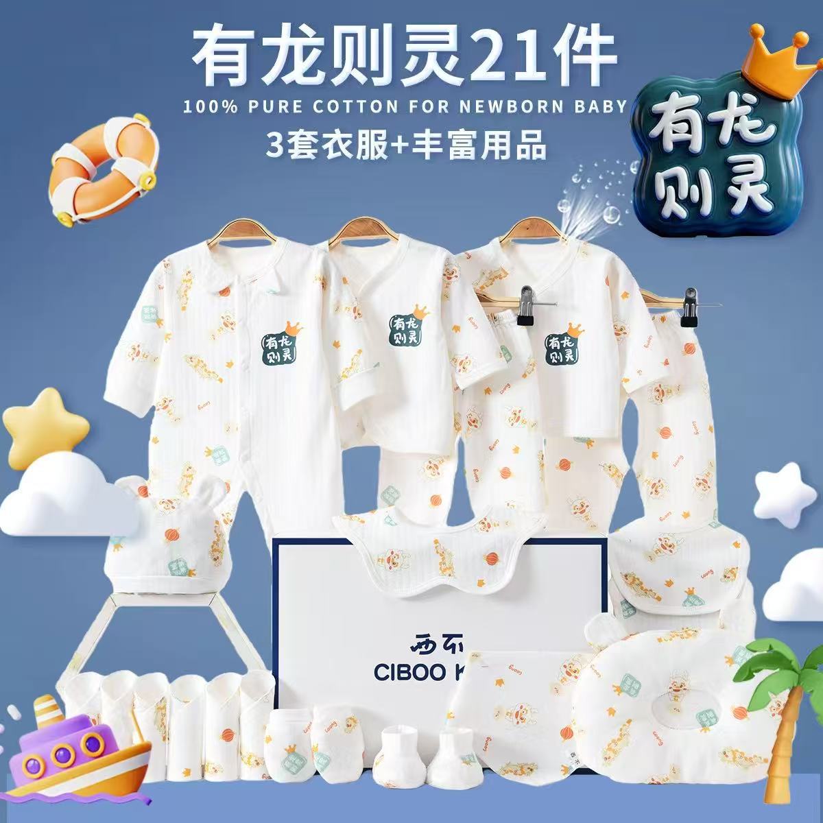 Baby clothes autumn and winter newborn gift box set, newborn set, baby's one-month celebration gift and supplies guide