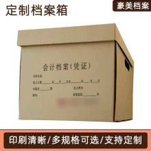 定制档案箱会计凭证收纳箱大容量牛皮纸箱文件收纳加厚档案盒专用