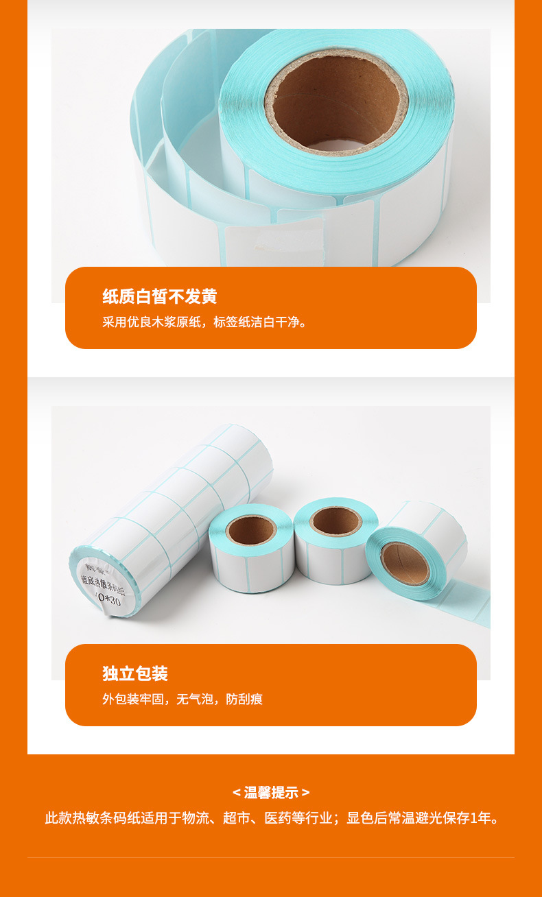 条码纸详情橙色_07