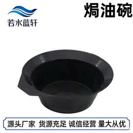 染发黑碗理发店焗油碗发廊烫染工具塑料碗美发染发碗调色染膏碗