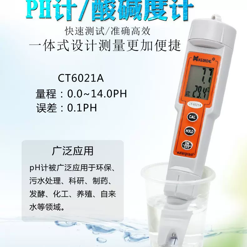 柯迪达ph计便携式值测试仪酸碱度测试笔鱼缸水质检测仪器酸度计