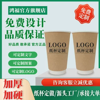 一次性广告纸杯简约中空杯商用加厚牛皮纸奶茶咖啡杯可定制LOGO