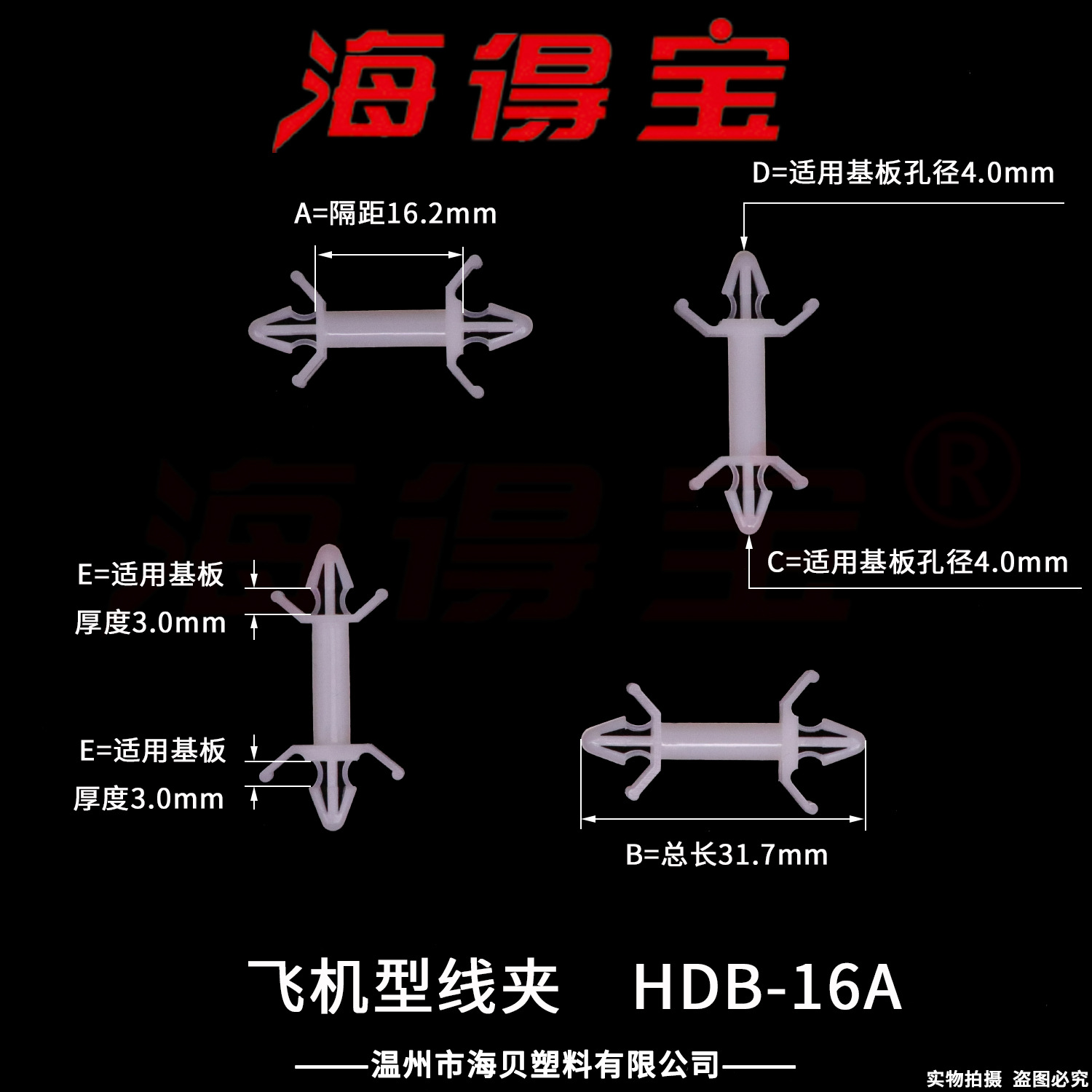海得宝飞机型线夹 HDB-16A 1000只/包 PC板隔离柱 固定支架XL-16A