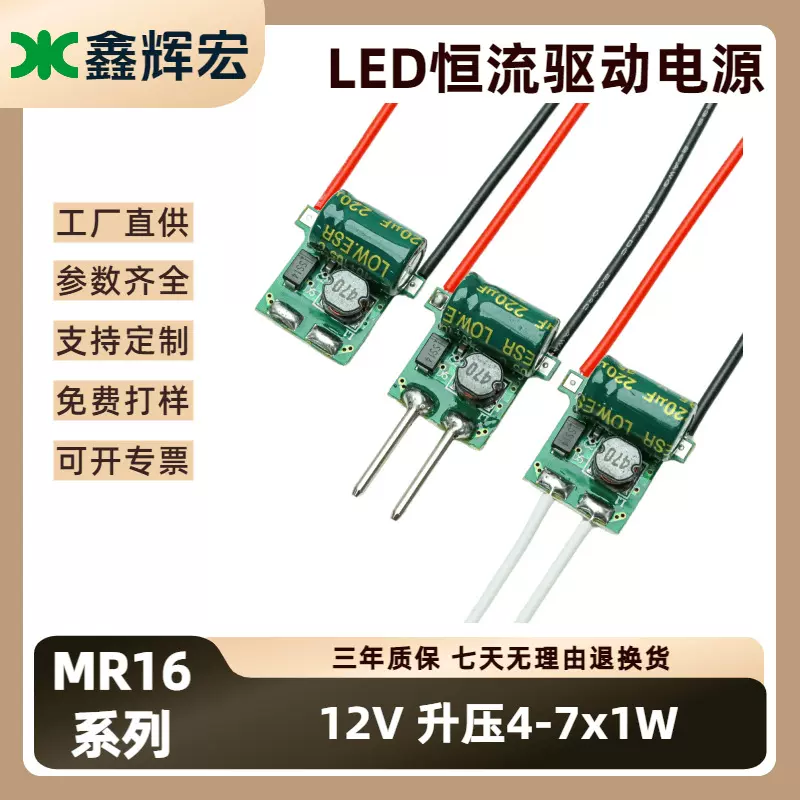 LED驱动电源低压12V升压恒流驱动4-7x1W内置led灯电源工厂直供
