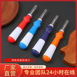 硅胶拆线器手工十字绣缝纫工具挑线器开扣眼拆标拆线刀手工割线器