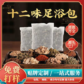十二味散装足浴包厂家批发30g 艾草泡脚包艾叶无纺布艾草足浴汤