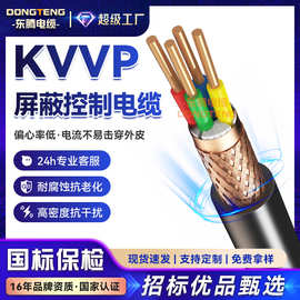 东腾KVVP屏蔽通讯控制电缆234芯多平方国标无氧铜线信号电线电缆