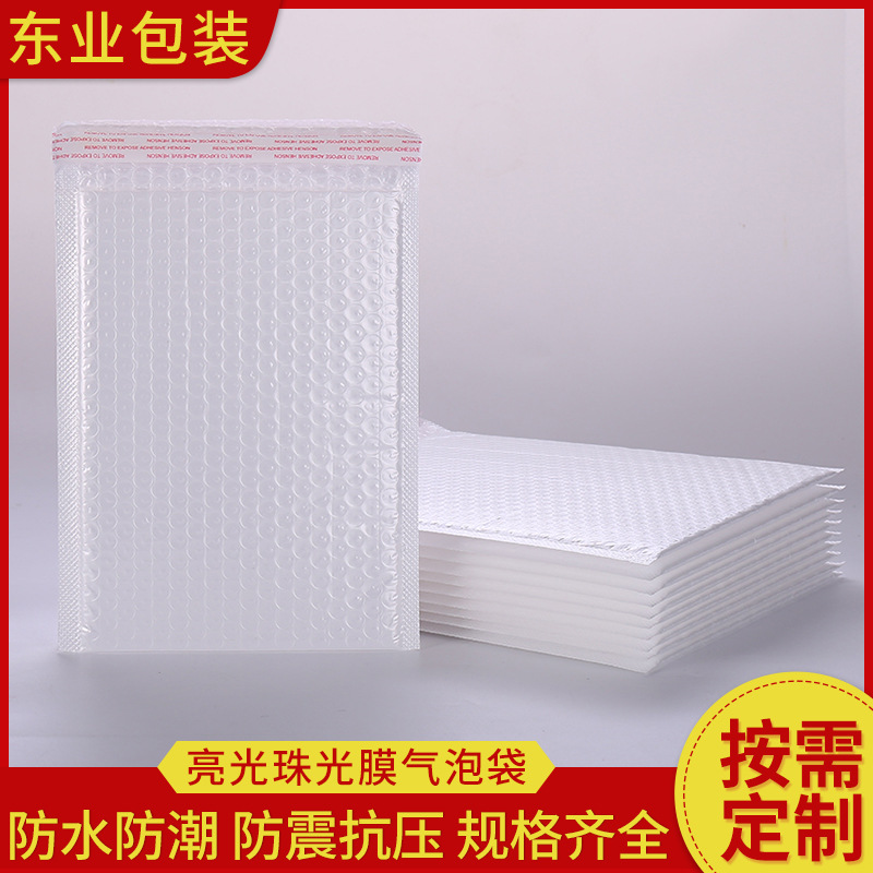 厂家供应亮光珠光膜气泡袋 塑料pe膜快递袋 白色珠光膜复合气泡袋