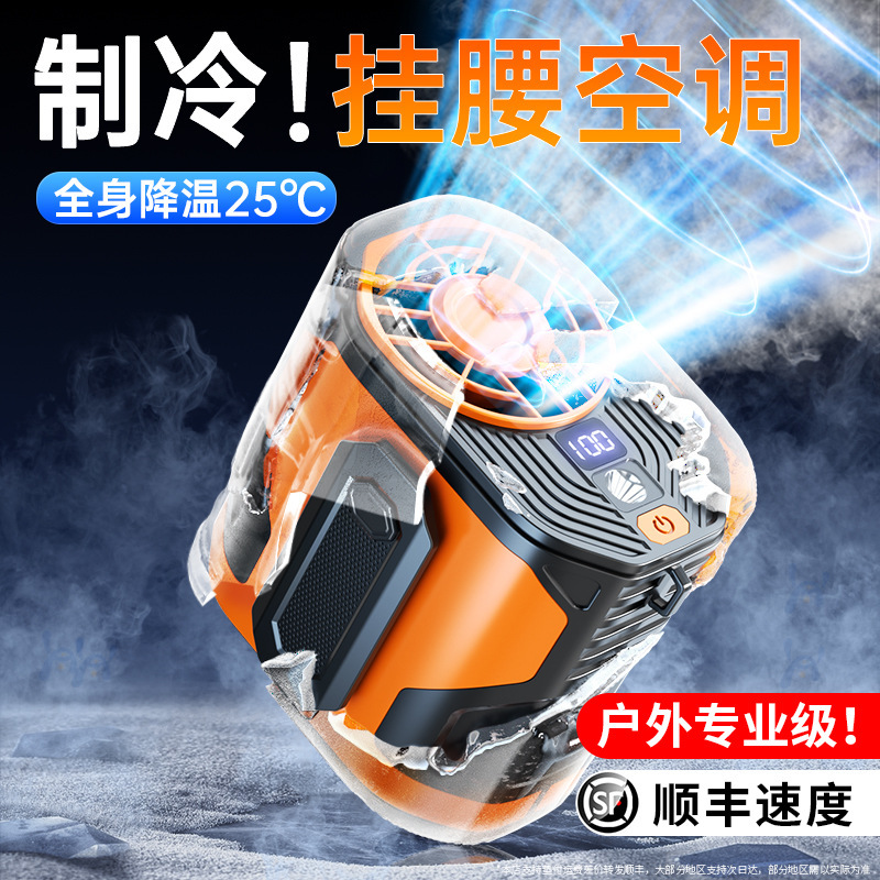 新型戸外掛け腰扇風機夏仕事レジャー戸外神器USB帯灯ベルト腰大風冷凍扇風機|undefined