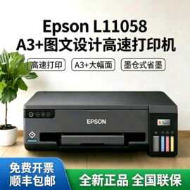 爱普.生L18058彩色打印机办公专用 家用小型复印热转印照片打印机