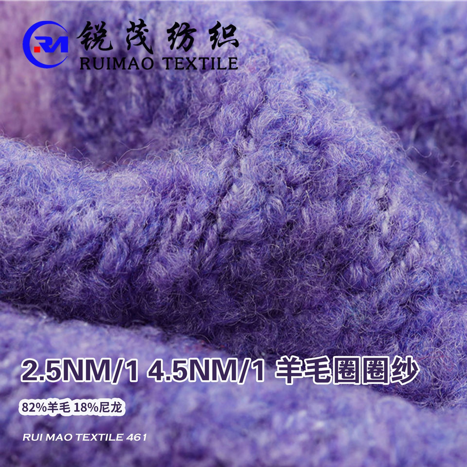 羊毛圈圈纱 2.5NM/1 4.5NM/1 82%羊毛 18%尼龙