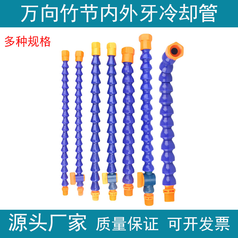 机床塑料水管冷却一头内牙一头外牙万向竹节车床蛇形加工油管喷嘴