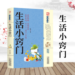 生活小窍门关于家庭现代生活百科生活技能日常技巧常识的书-阿里巴巴