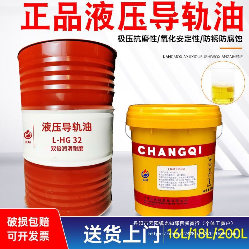 电梯机床导轨油68号46号cnc加工注塑机轨道润滑油18升200升