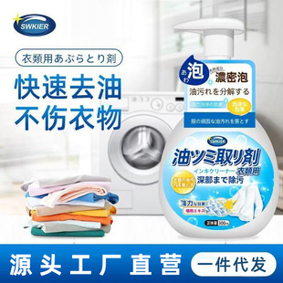 Clothes Degreasing Cleaner, Degreasing King, Cleaning Oil Stains, Stains, Oil Stains, Clothes Decontamination and Degreasing Artifact