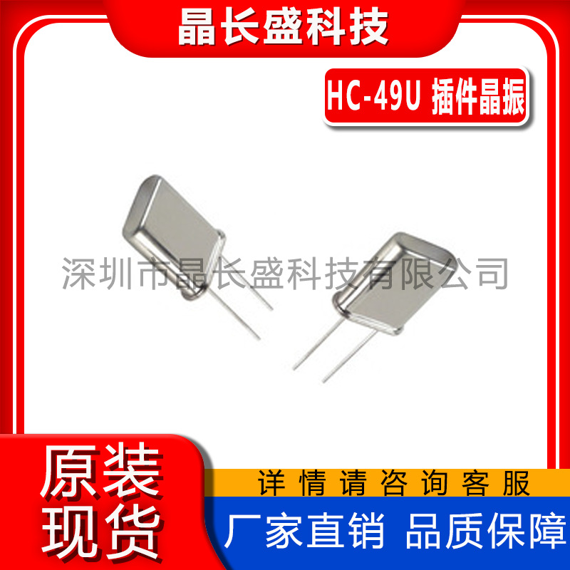 HC-49U插件晶振1.8432M 20PF 20PPm 优势供应插件无源晶振