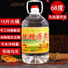 68度大桶装白酒高度清香型酒高粱食酒散装白酒10斤泡酒酒批发