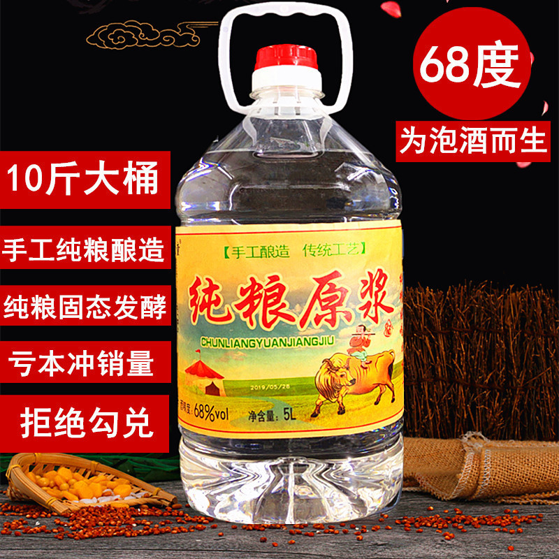 68度大桶装白酒高度清香型酒高粱食酒散装白酒10斤泡酒酒批发