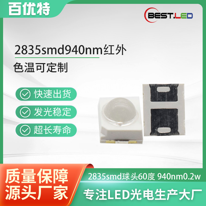 2835SMD红外发射灯高亮美容led大排灯灯珠车尾灯贴片式灯珠940nm