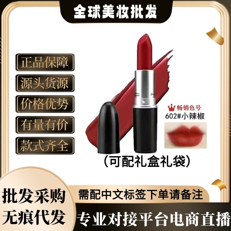 正品MA.C DIVER子弹头口红602小辣椒哑光唇膏316泫雅色923水漾543|undefined