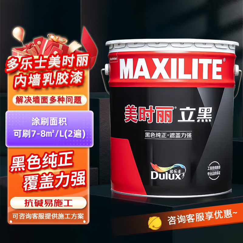 多乐士 美时丽立黑内墙家用乳胶漆 纯黑色环保室内油漆涂料面漆 