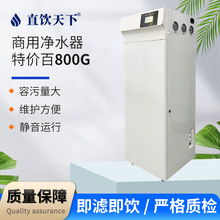RO���B͸800G��ˮ�C ֱ��O�� �����ˮϵ�y�S�����Ã�ˮ��